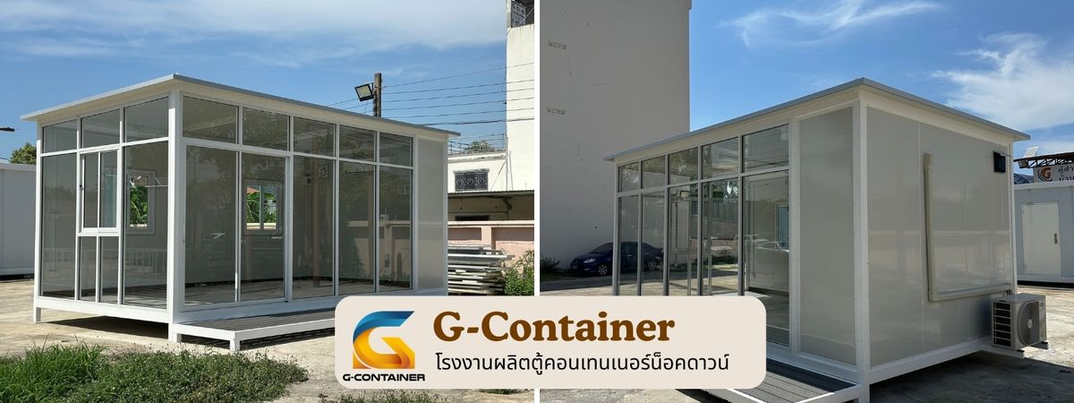 บ้านตู้คอนเทนเนอร์น็อคดาวน์ ราคาโรงงาน