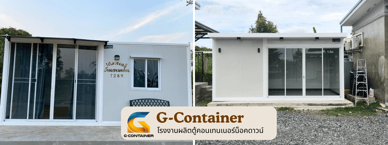 โรงงานผลิตและออกแบบบ้านพักตู้คอนเทนเนอร์