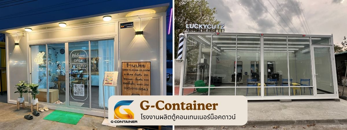 โรงงานรับดัดแปลงตู้คอนเทนเนอร์