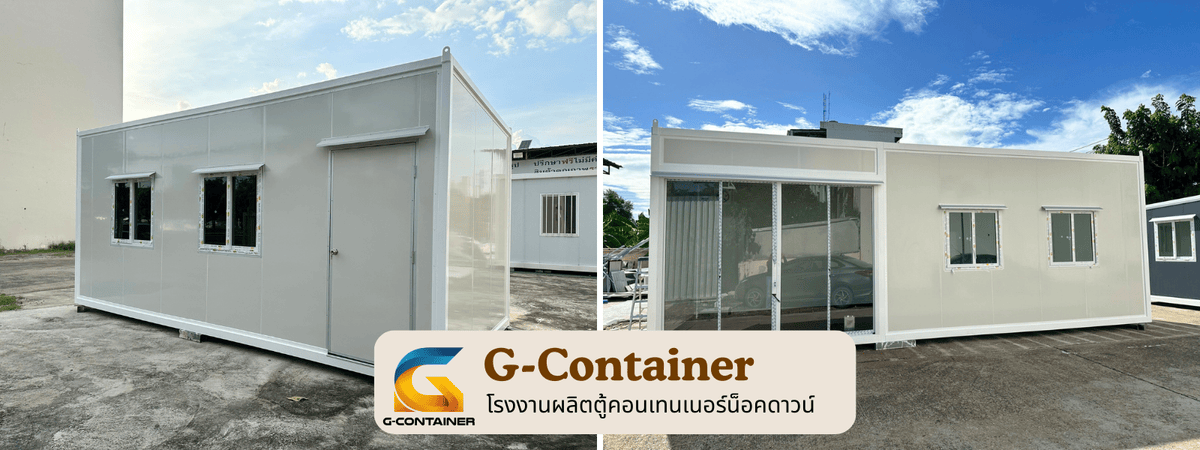 โรงงานรับทำตู้เก็บของคอนเทนเนอร์