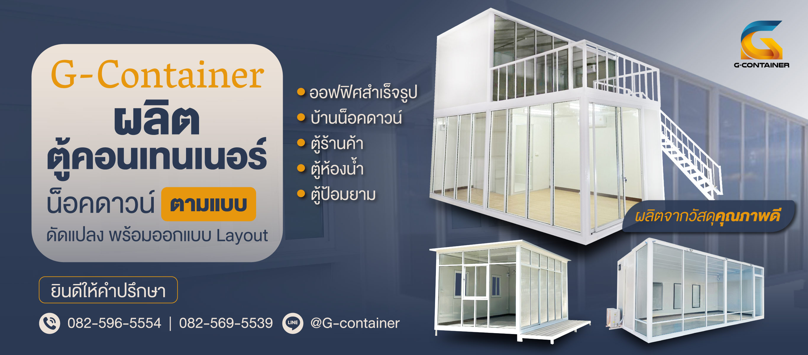 โรงงานผลิตตู้คอนเทนเนอร์น็อคดาวน์_0